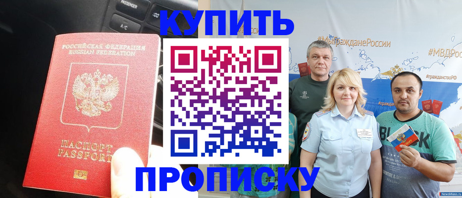 временная регистрация законно в Саранске