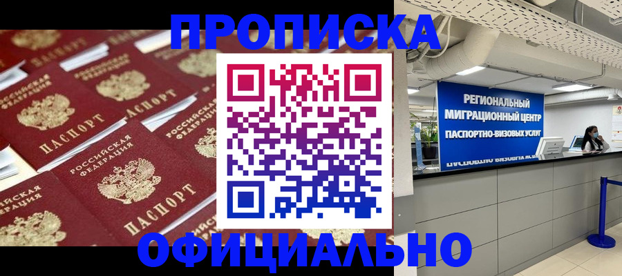 прописка для военкомата в Саранске