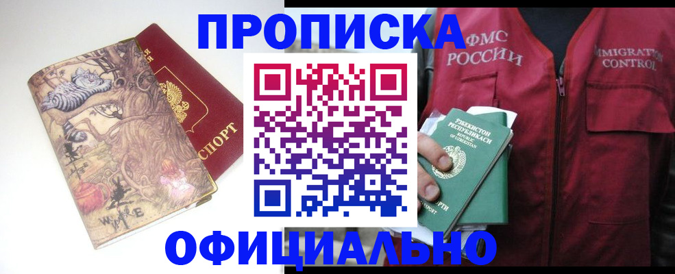 временная регистрация купить в Саранске