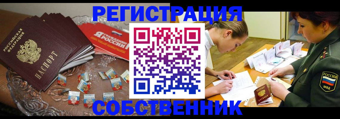 временная регистрация собственник в Саранске